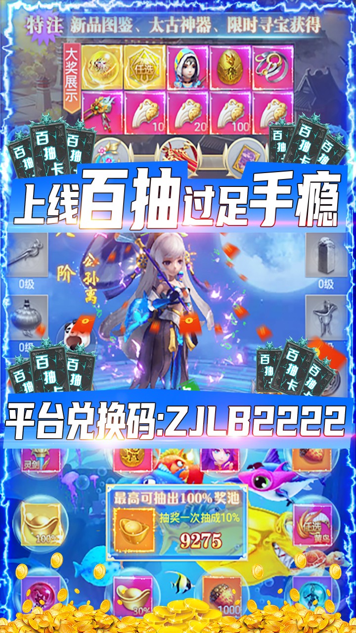 纵剑仙界BT(送万元壕礼)
