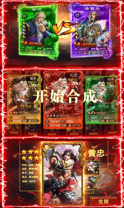 乱世无双(群英版文字三国)