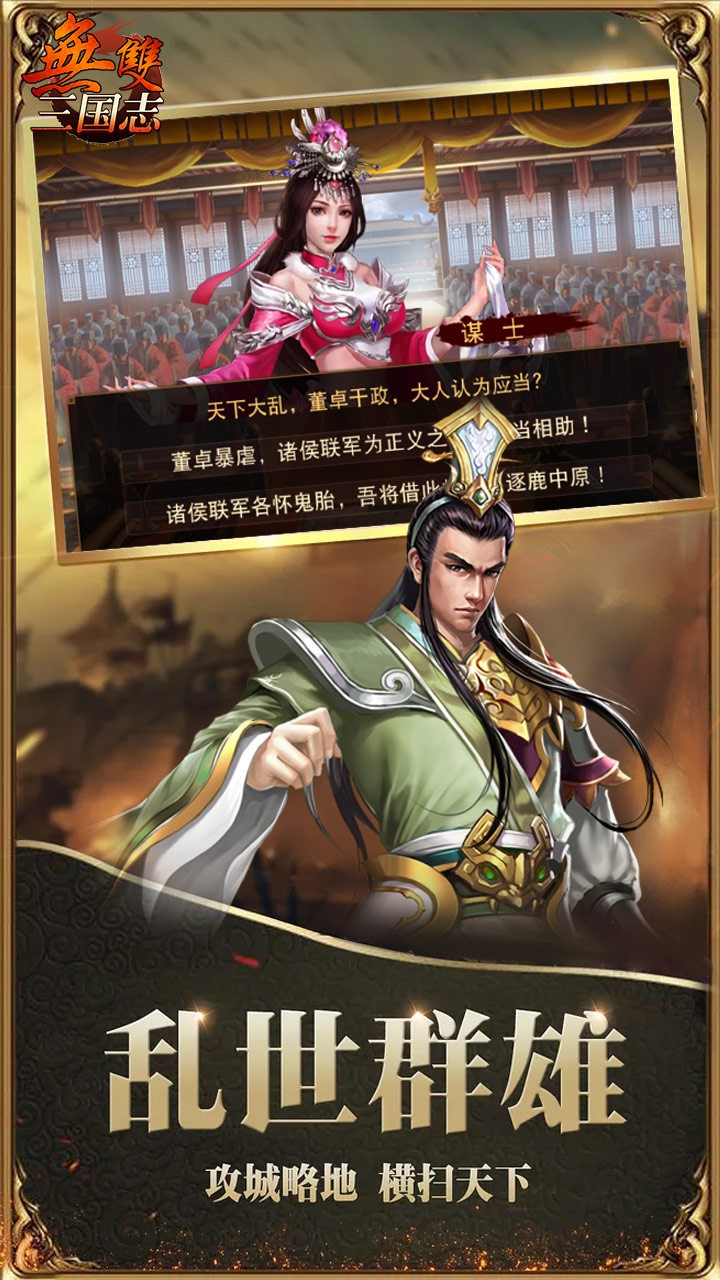 无双三国志（首充送神将）软件截图1