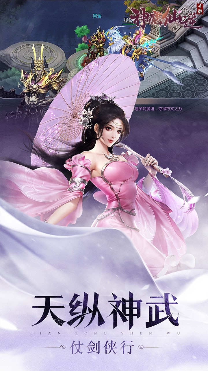 神魔仙逆(跨服争霸)
