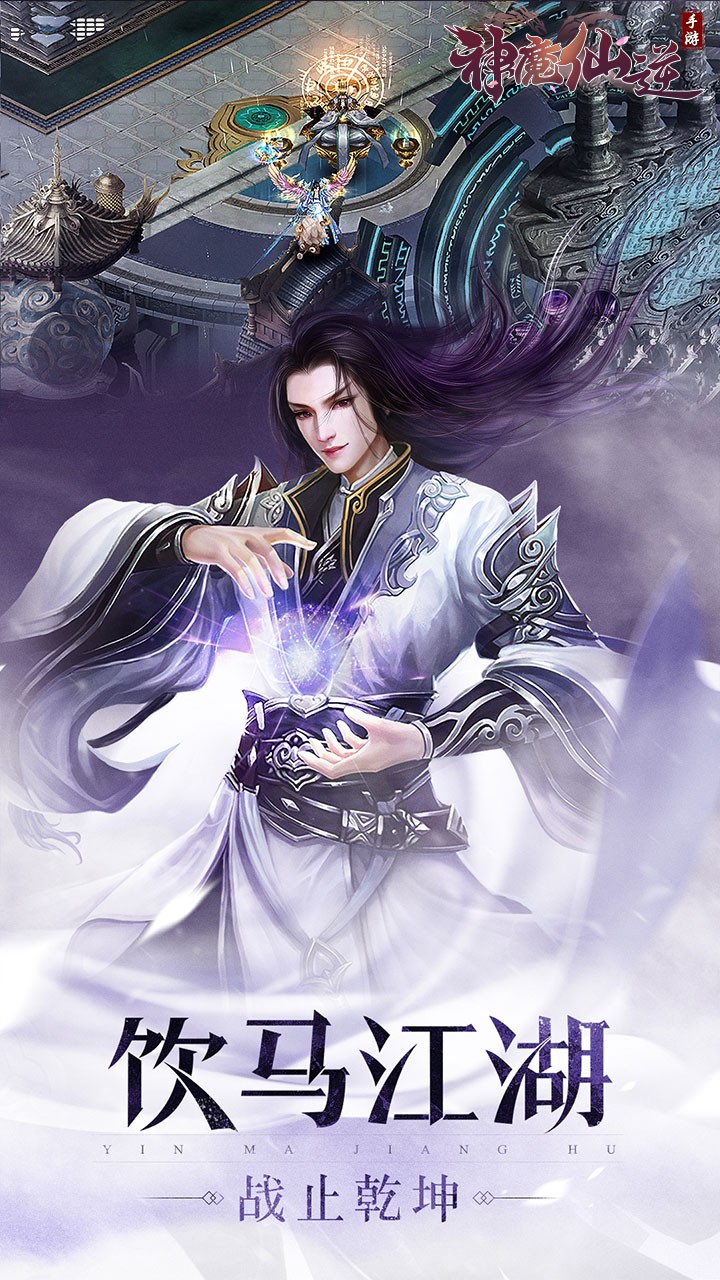 神魔仙逆(跨服争霸)