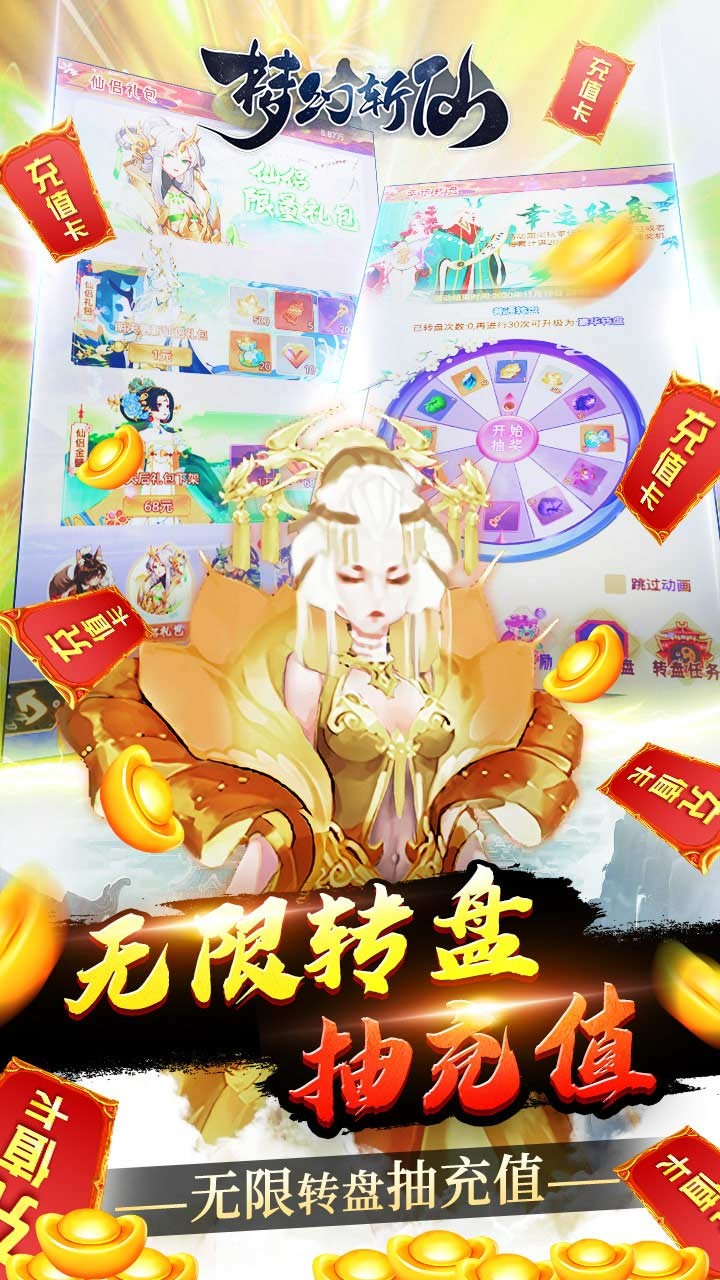 梦幻斩仙BT(送充无限抽)