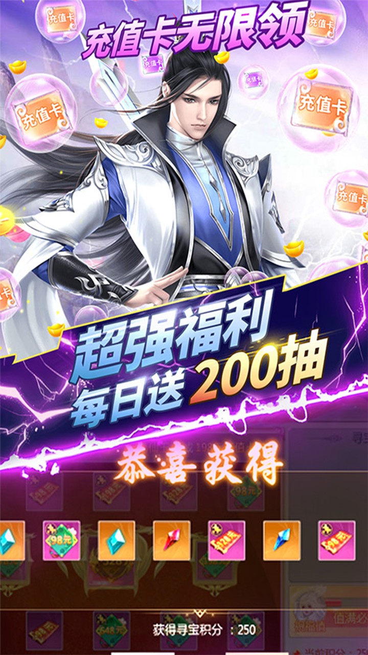 我欲修真BT(送千元充值)