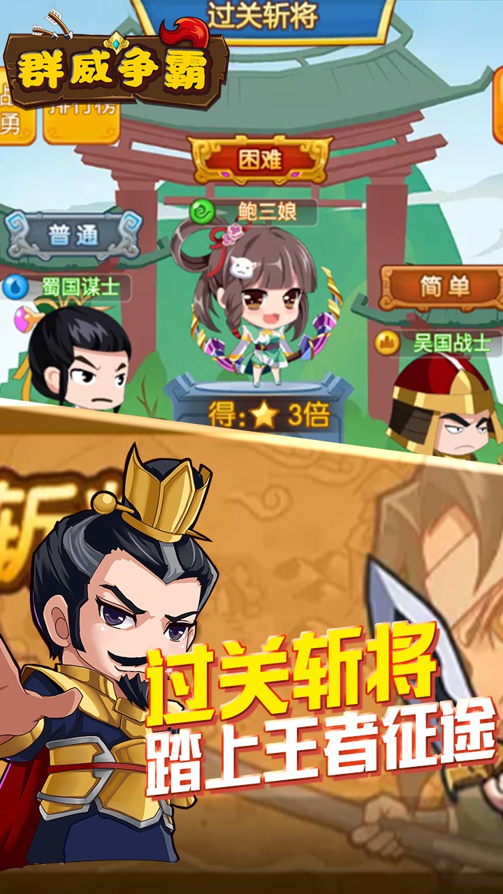 群威争霸BT(三国飞升版)