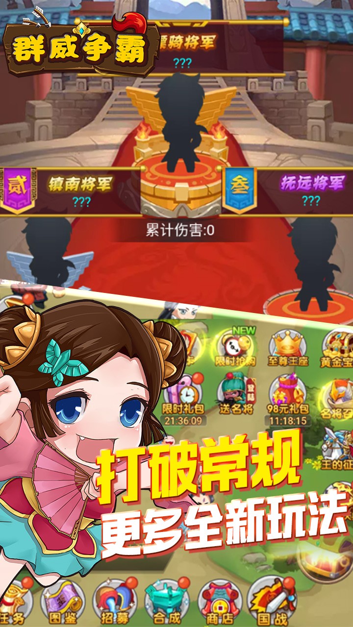 群威争霸BT(三国飞升版)