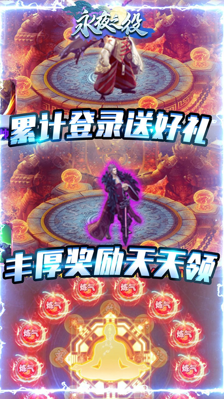 永夜之役BT(送GM特权)