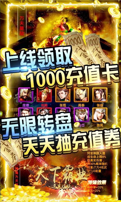 天下霸业BT(送充值版)