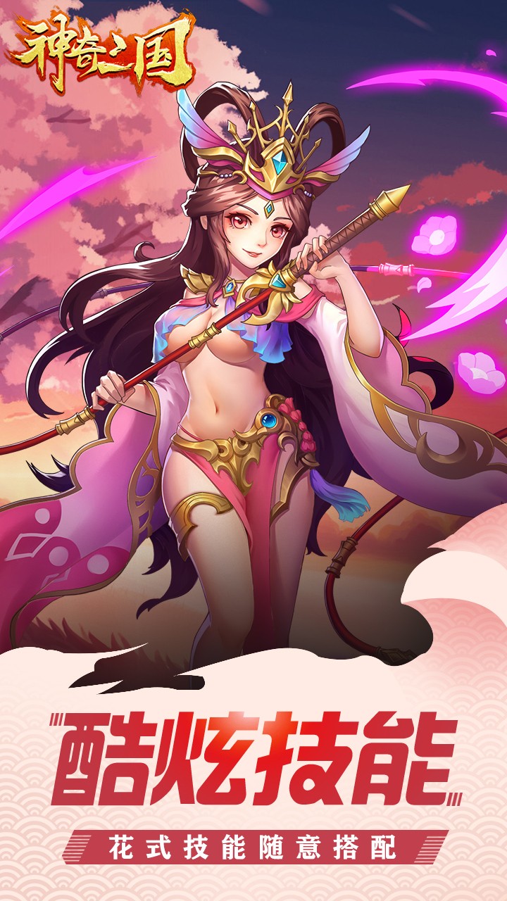神奇三国(名将传说)