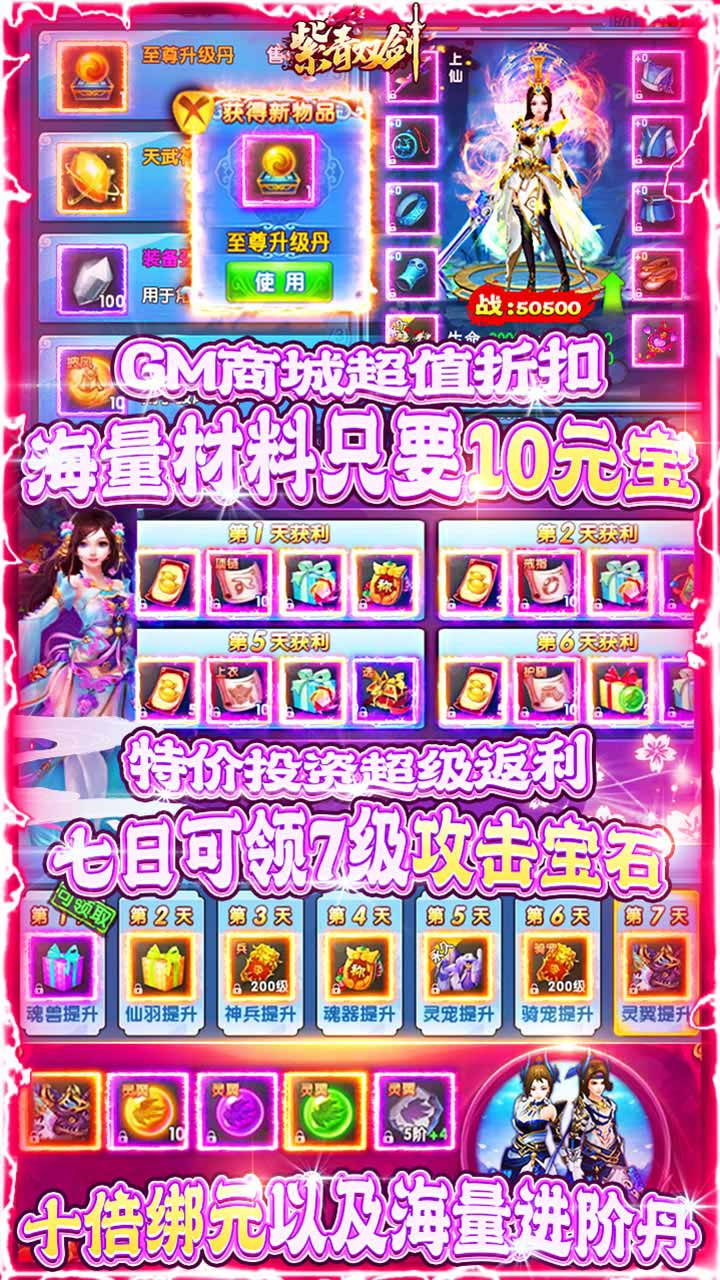紫青双剑BT(送GM无限充)