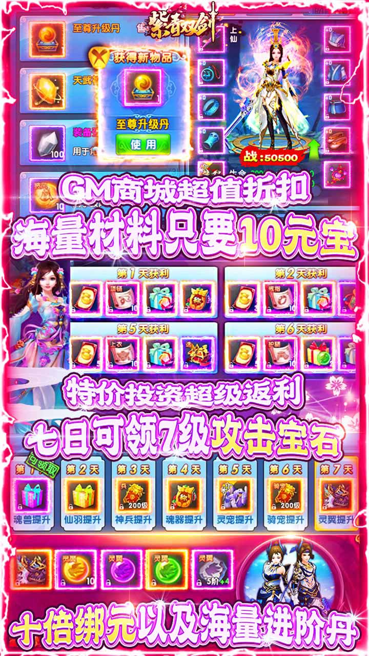 紫青双剑BT（送GM无限充）