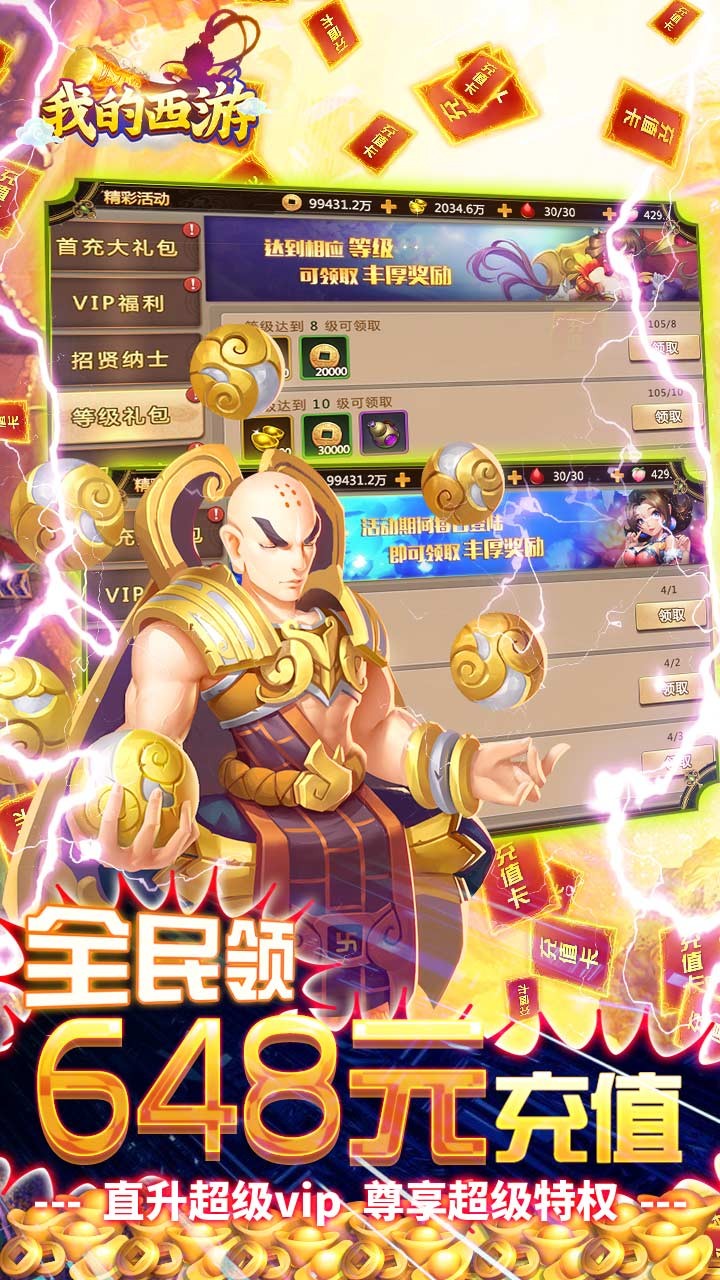 我的西游BT(送充送大圣)