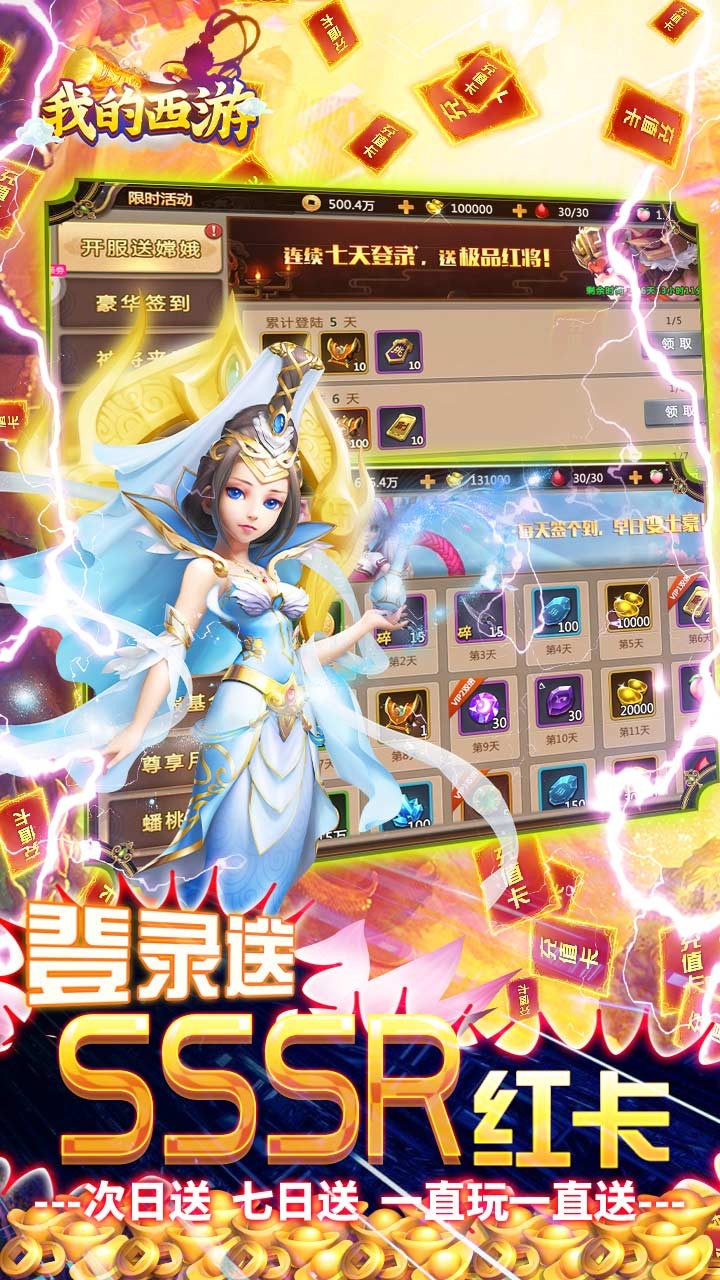 我的西游BT(送充送大圣)