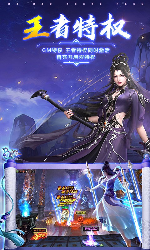 滔天传说BT(无限送充值版)