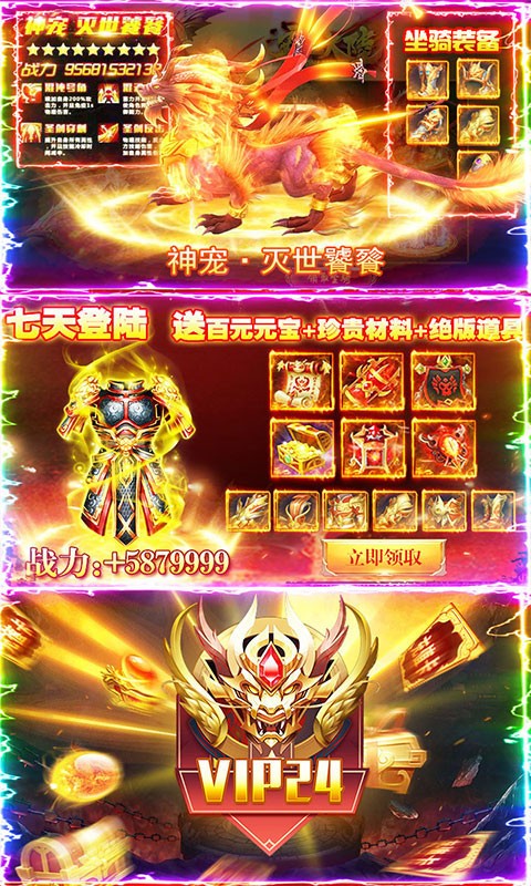 滔天传说BT(无限送充值版)