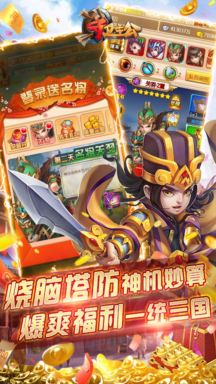 守卫主公BT(送五虎上将)
