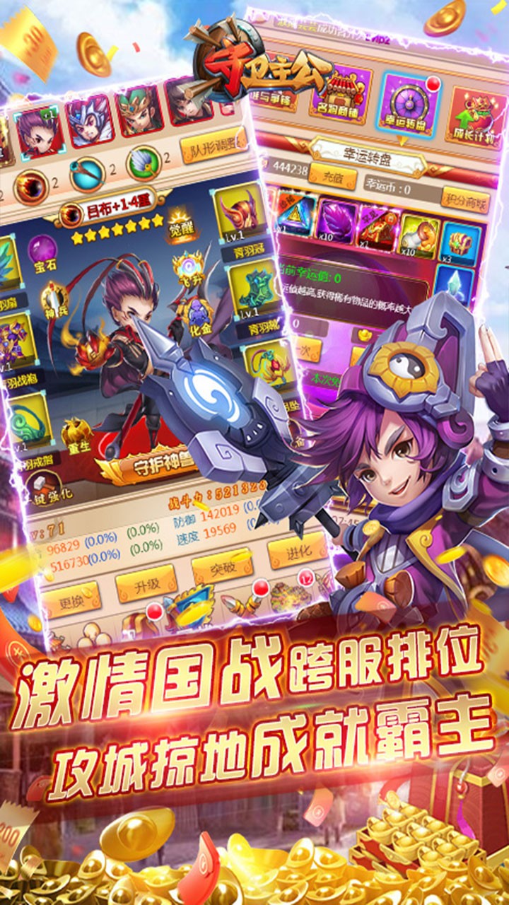 守卫主公BT(送五虎上将)