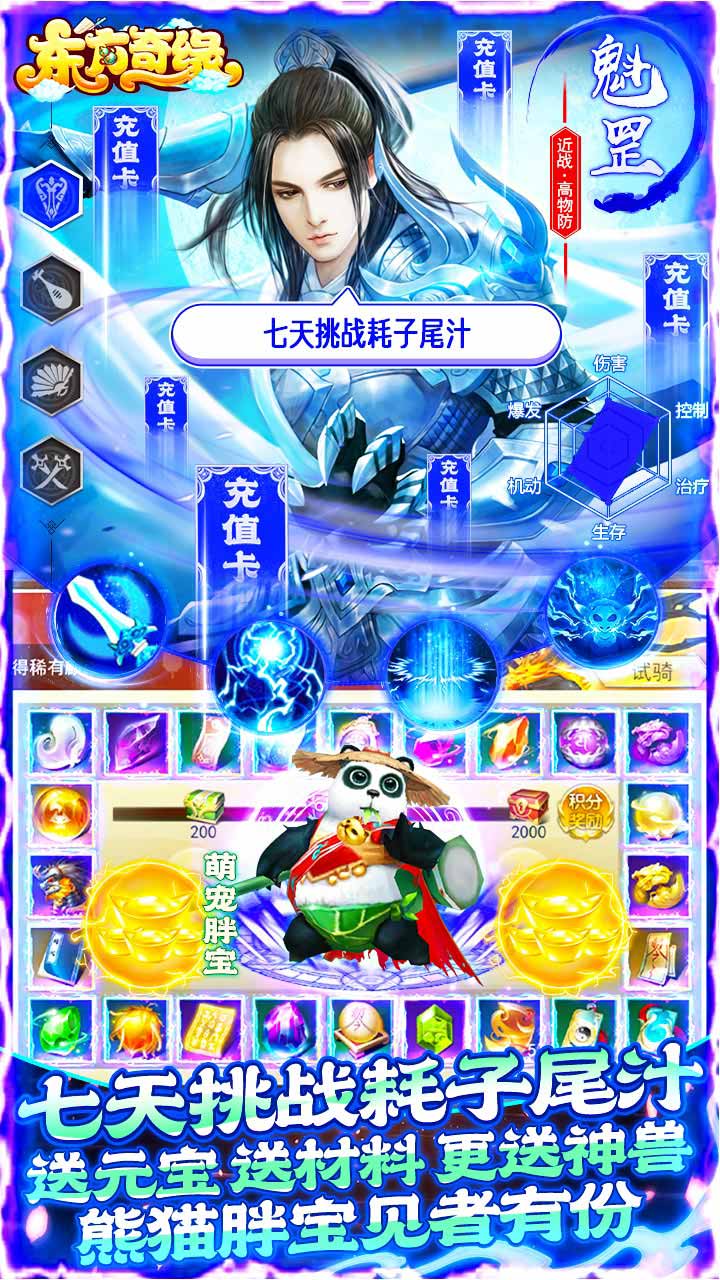 东方奇缘BT(送万元充值)