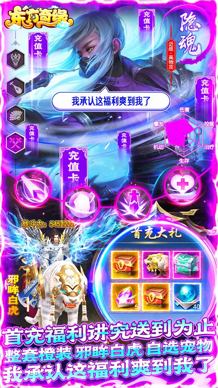 东方奇缘BT(送万元充值)