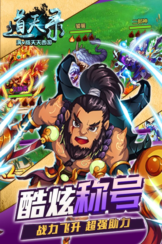 道天录BT(满V版)