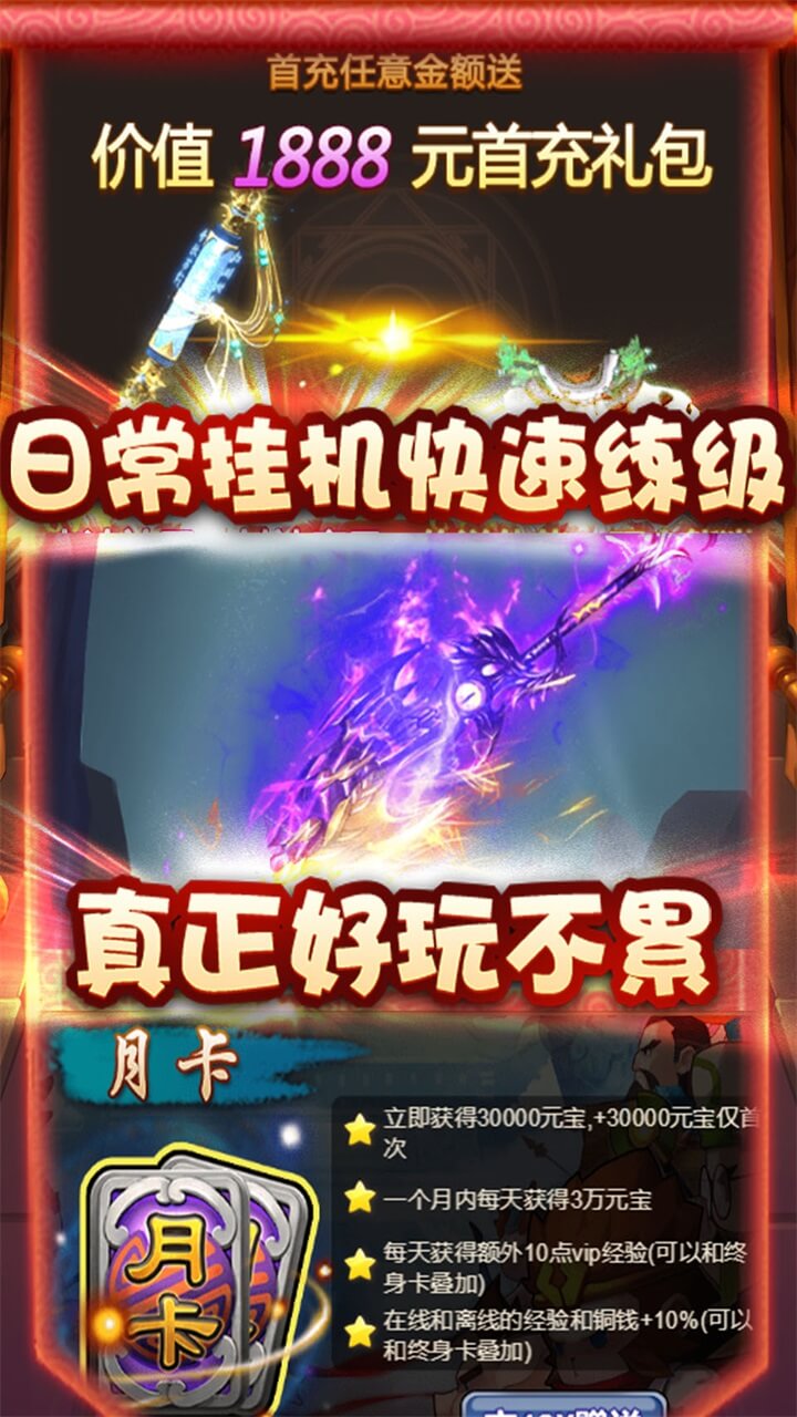 妖来也BT(送GM特权)