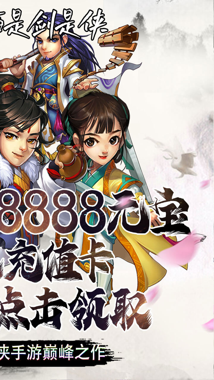 雪刀群侠传BT(送GM无限抽)