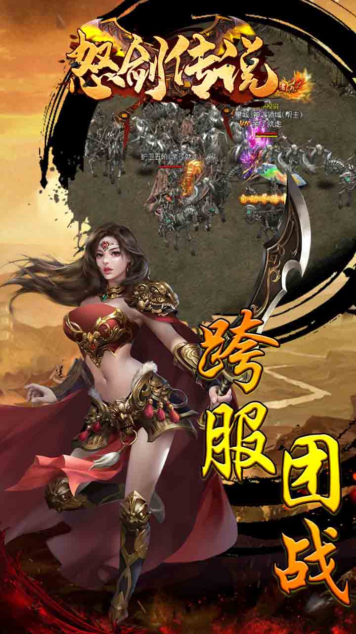 怒剑传说BT(送千元充值卡)