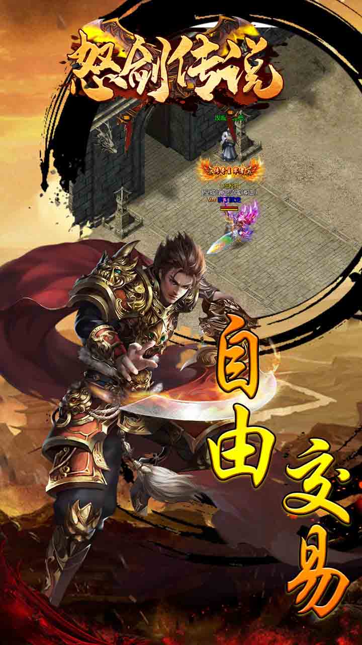 怒剑传说BT(送千元充值卡)