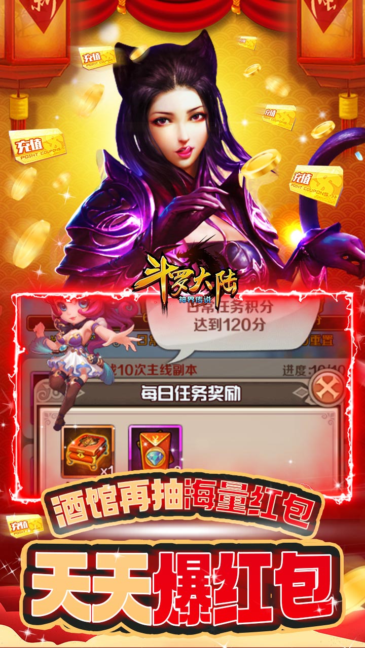 斗罗大陆神界传说BT（新春红包版）软件截图4