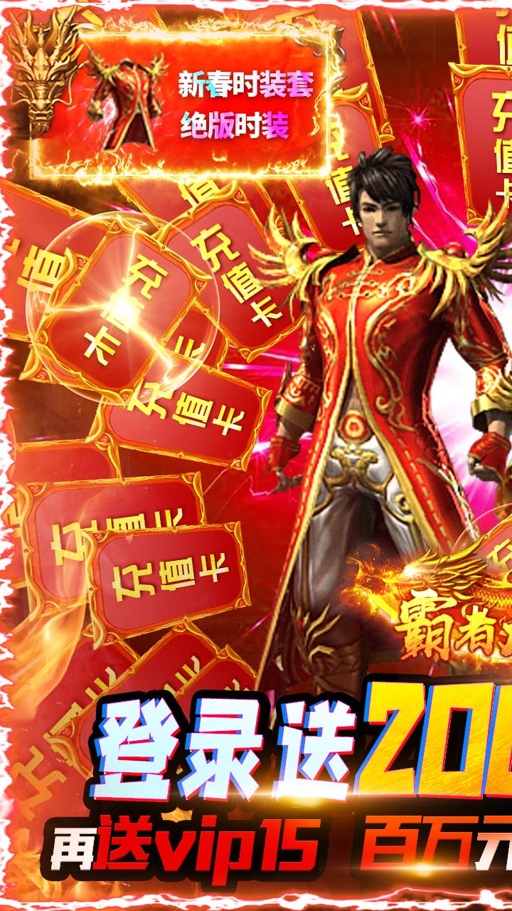 霸者大陆BT(送20000充值)