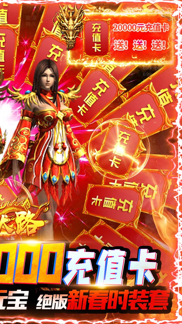 霸者大陆BT(送20000充值)
