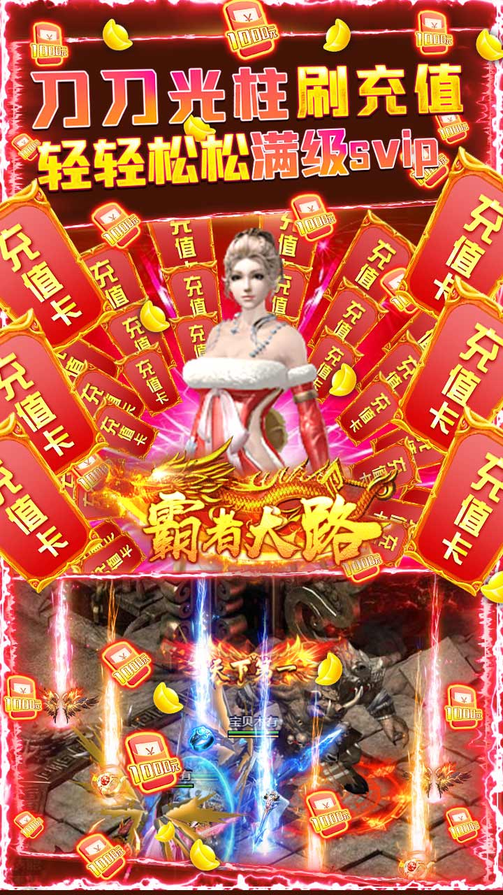 霸者大陆BT(送20000充值)