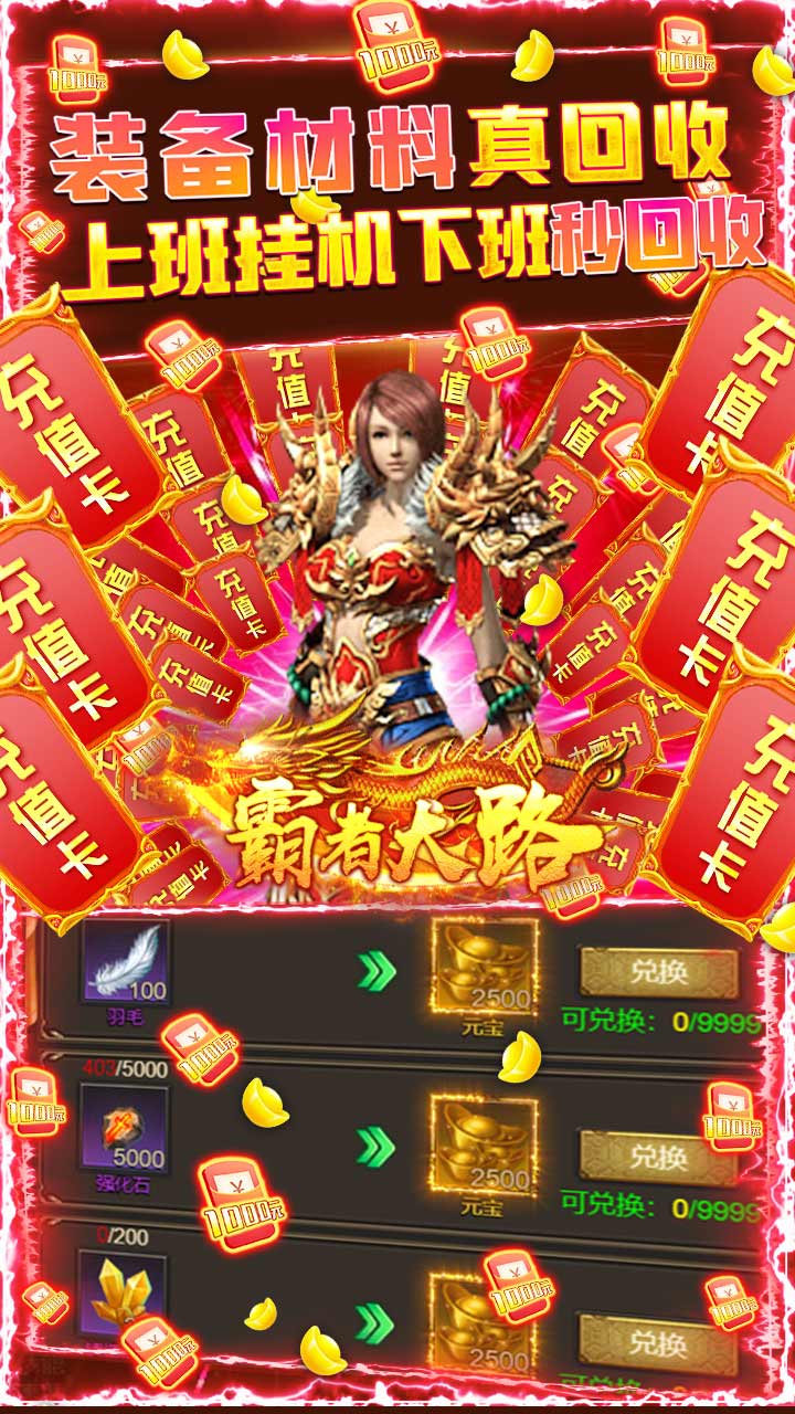 霸者大陆BT(送20000充值)
