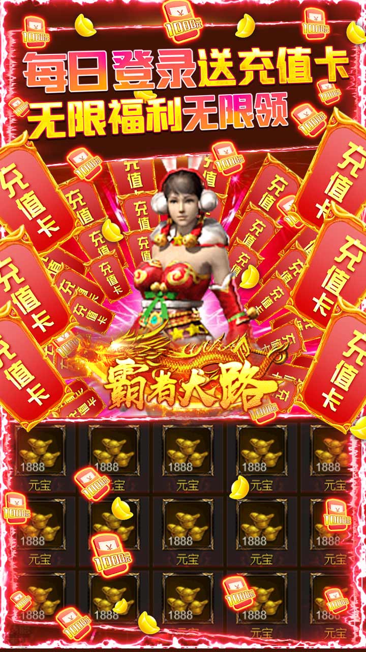 霸者大陆BT(送20000充值)