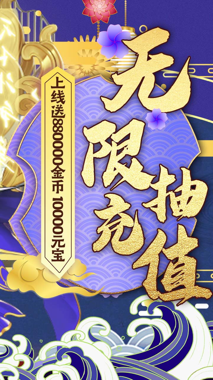 三国将无双BT(无限抽充值)