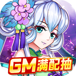 亿次元BT(GM满配抽)