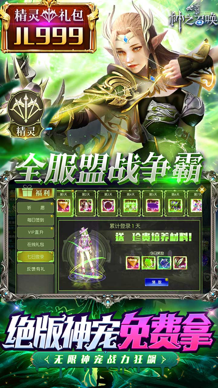 神之召唤BT(天天送真充)