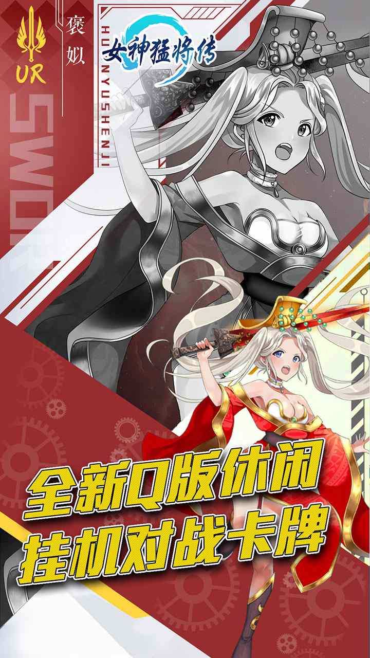 女神猛将传(冒险卡牌)