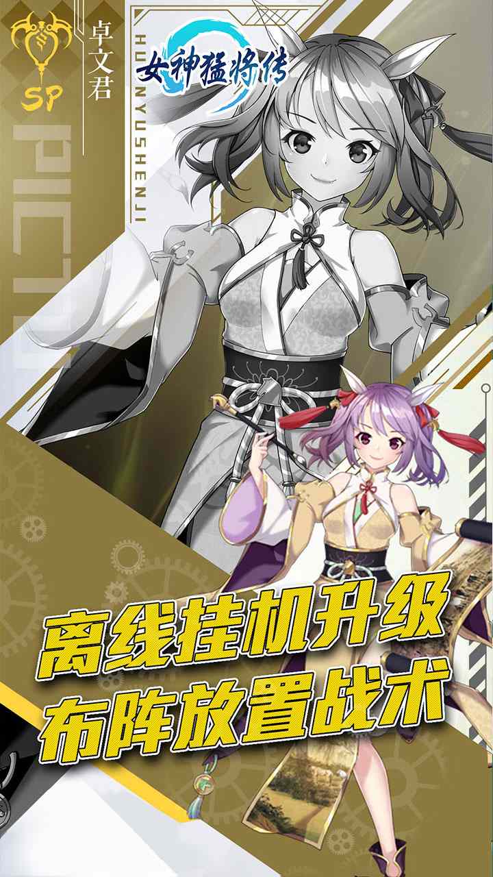 女神猛将传(冒险卡牌)