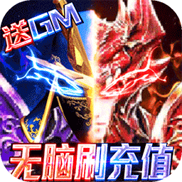 狩游世界BT(送满GM爆充)