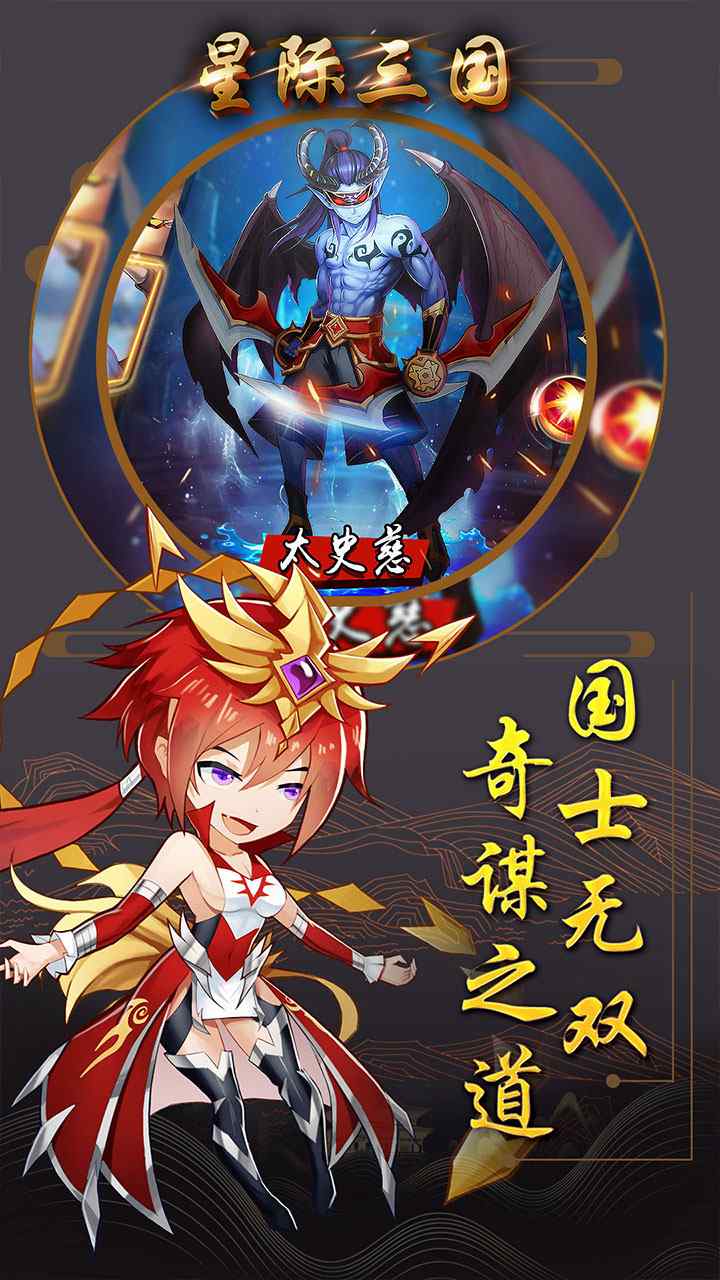 星际三国OL软件截图0