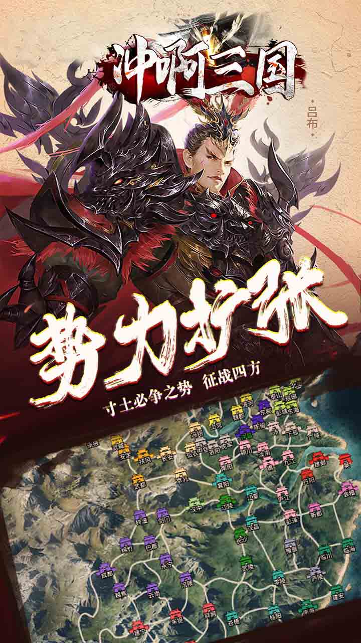 冲啊三国 BT（吕布版）