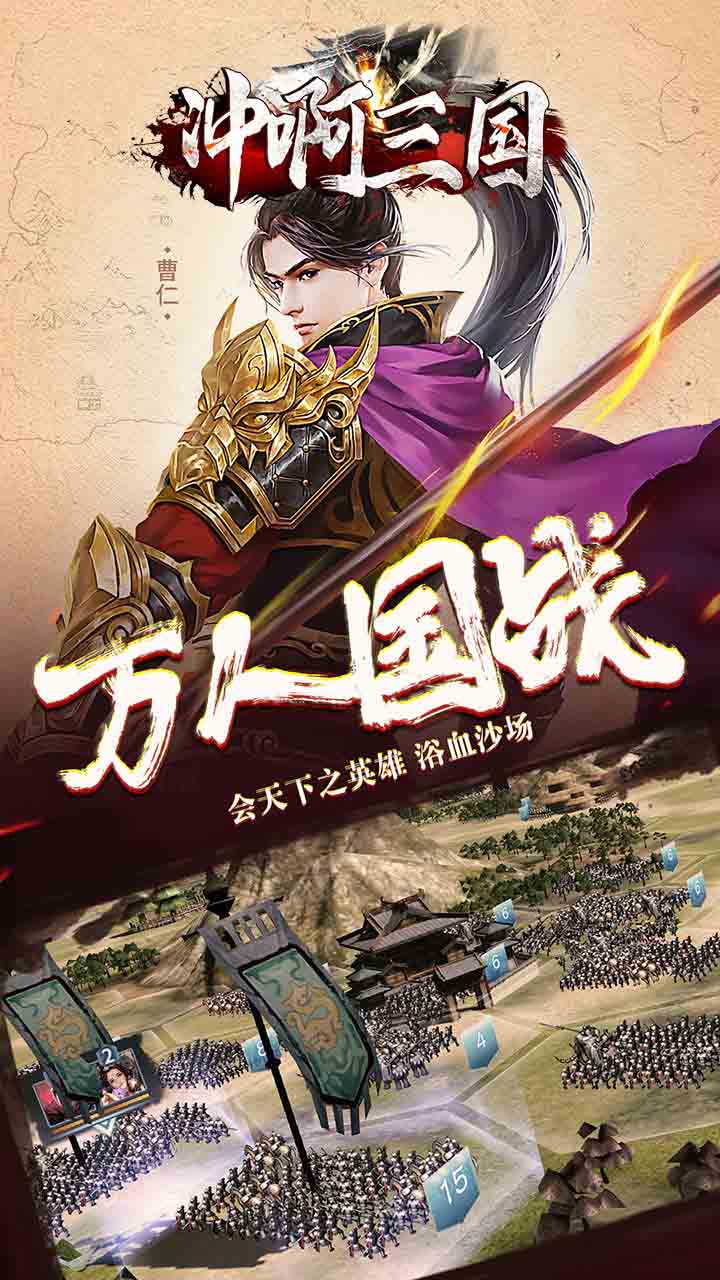 冲啊三国 BT（吕布版）软件截图1