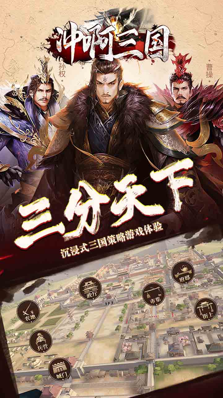 冲啊三国 BT（吕布版）