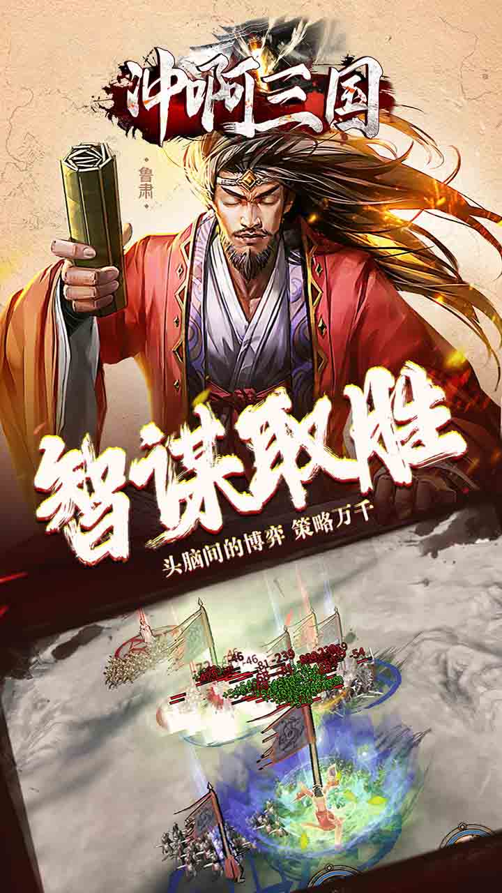 冲啊三国 BT（吕布版）软件截图3