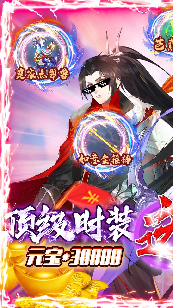 重生之明月传说BT(送千元永抽)