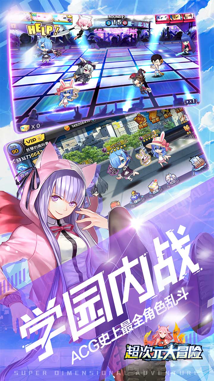 超次元大冒险BT(签到送真充)