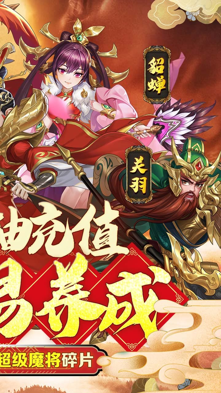 三国将无双BT（超神魔将版）