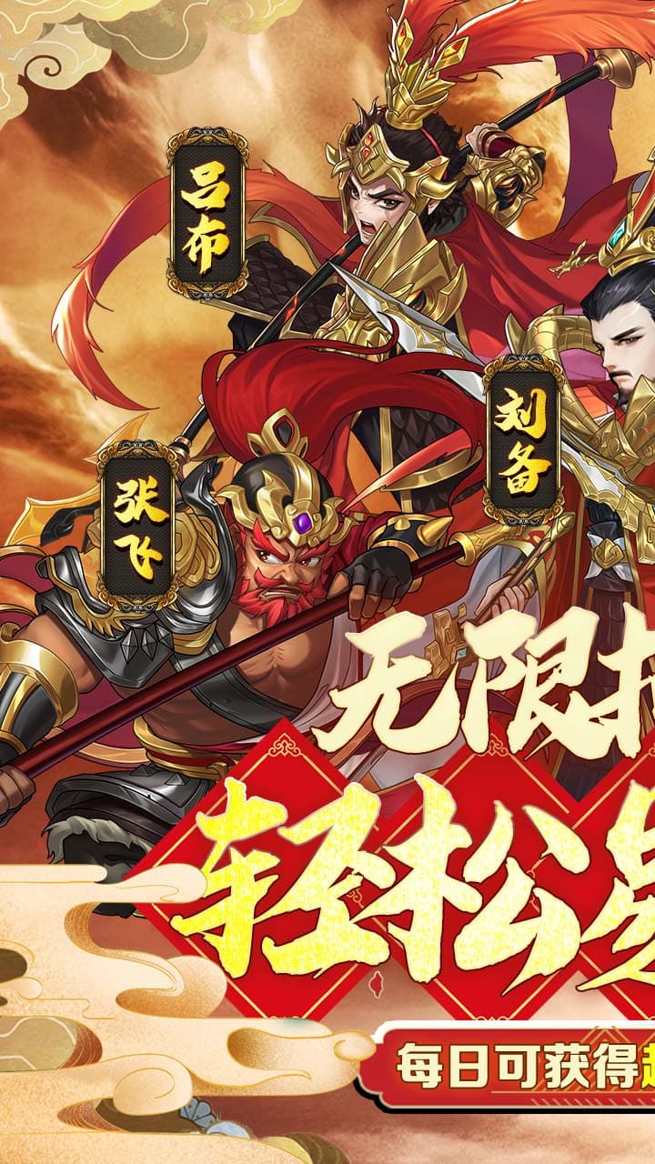 三国将无双BT（超神魔将版）