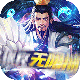 三国急攻防BT(送充无限抽)