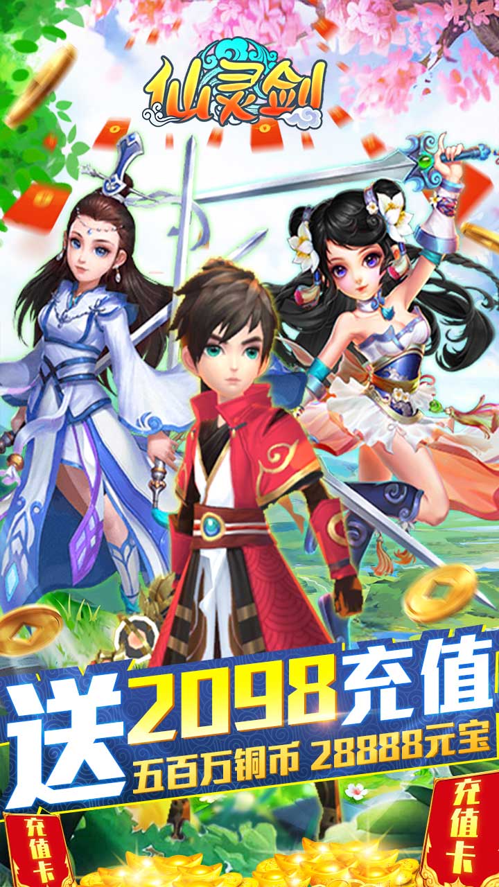 仙灵剑BT(送2000充值)